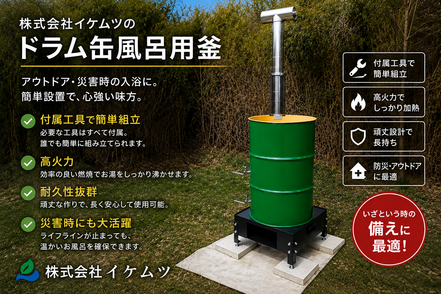 ドラム缶用風呂釜のイメージ