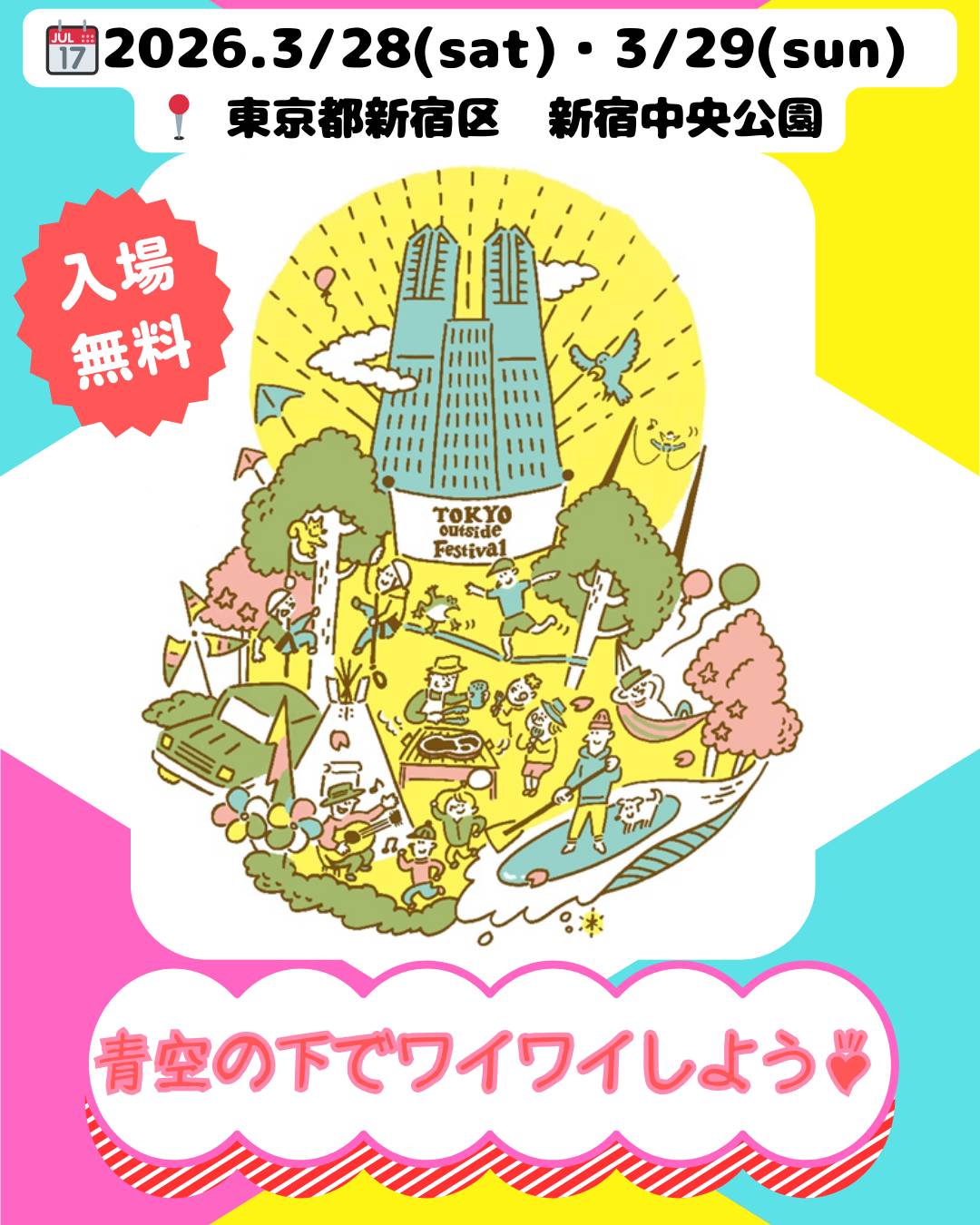 TOKYO outside Festival 2026 ポスター2