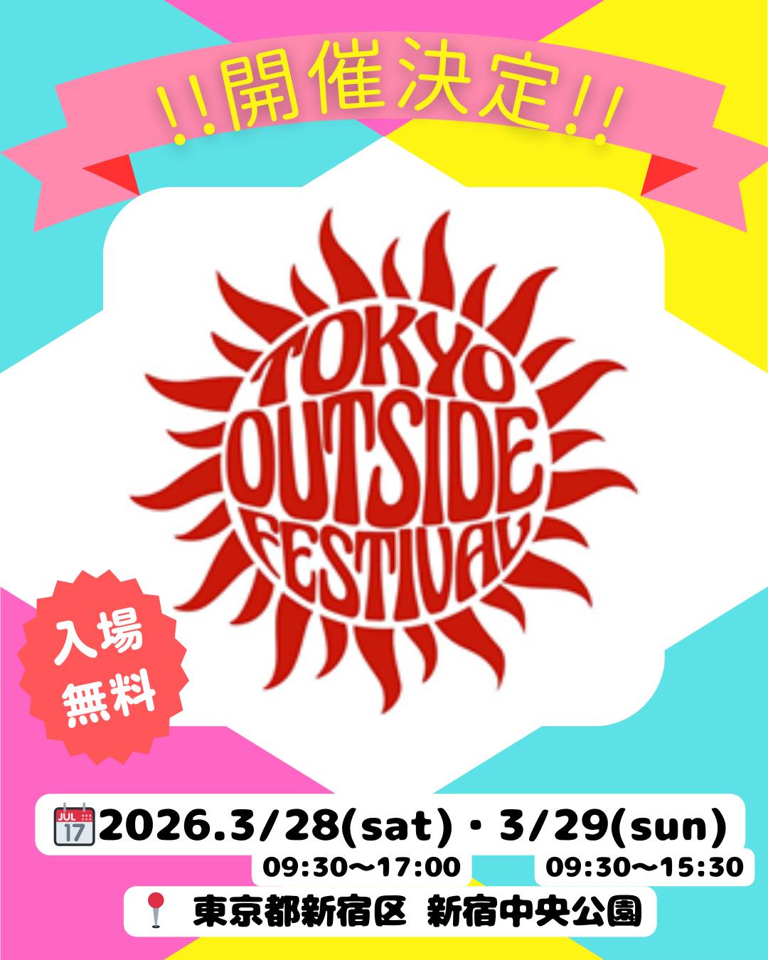 TOKYO outside Festival 2026 ポスター1